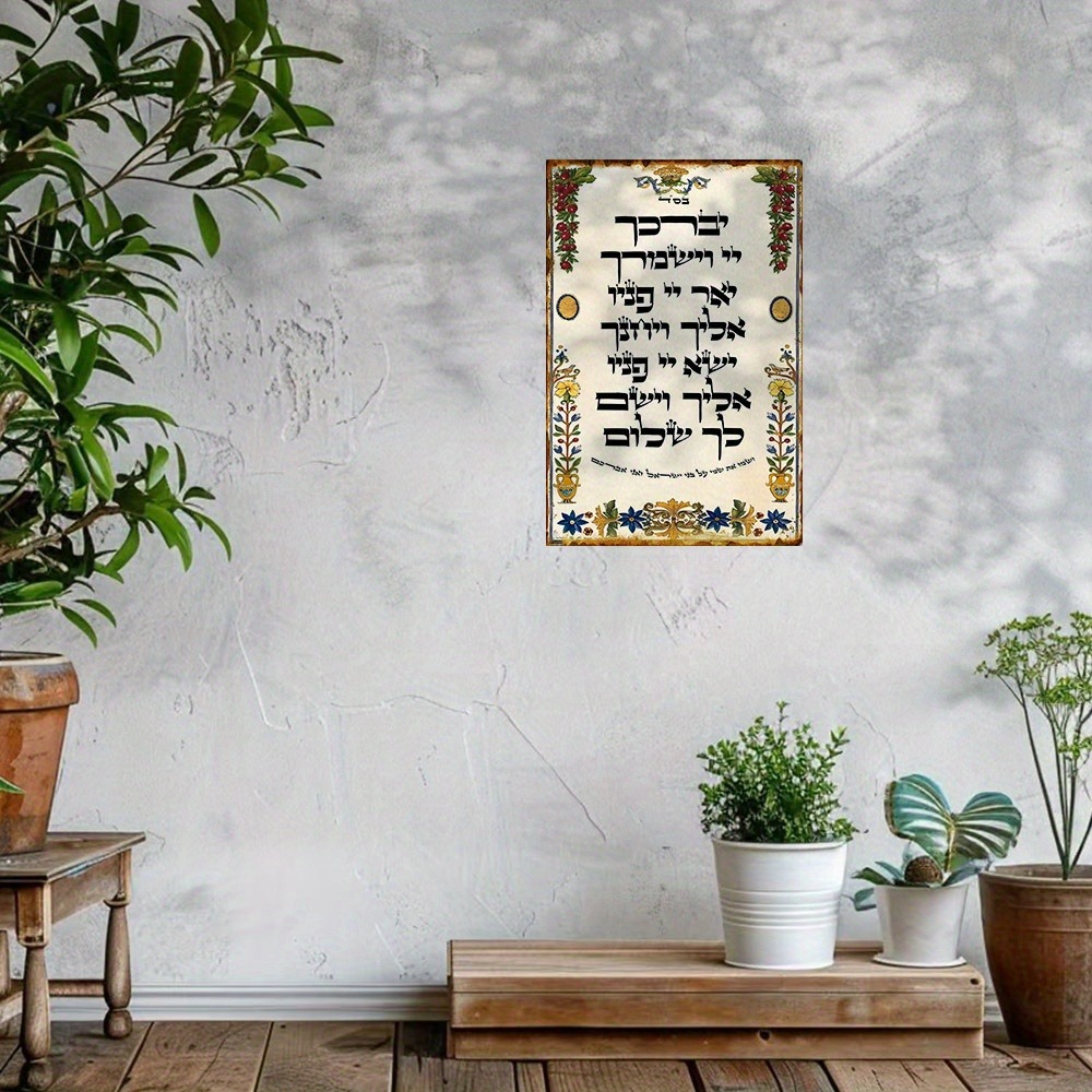 Art & Craft Of Problem Solving - CIFBUY Hebrew Prayer Aluminum Wall Art