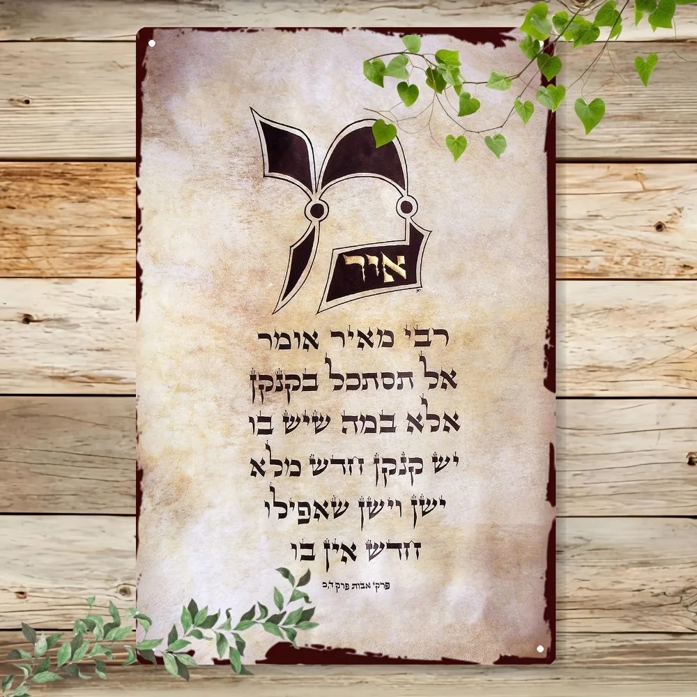 Art & Craft Of Problem Solving - CIFBUY Vintage Hebrew Torah Script Aluminum