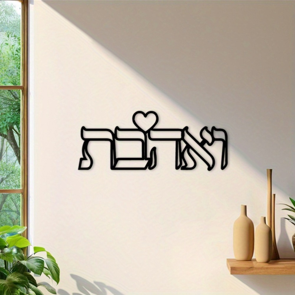 CIFBUY Iron Wall Art Hebrew Lo - Art & Craft Of Problem Solving 评论和价格