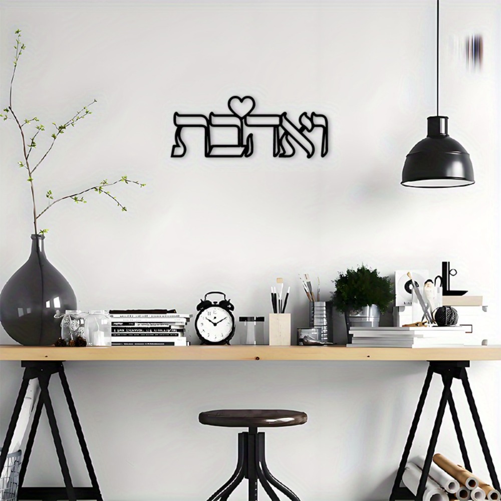 CIFBUY Iron Wall Art Hebrew Lo - Art & Craft Of Problem Solving 评论和价格