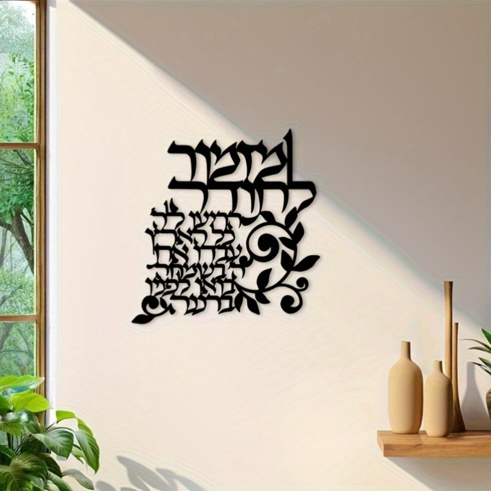 CIFBUY Hebrew Metal Wall Art J - Art & Craft Of Problem Solving 评论和价格