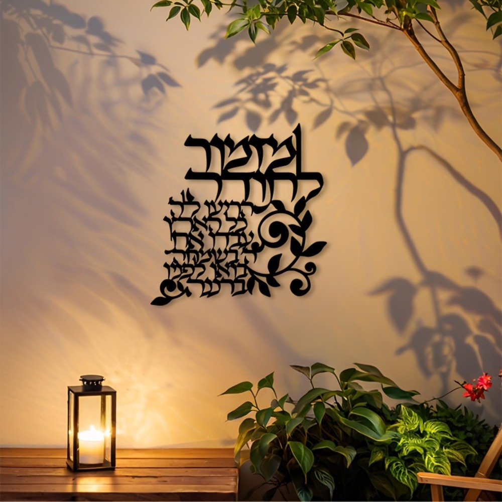 CIFBUY Hebrew Metal Wall Art J - Art & Craft Of Problem Solving 评论和价格