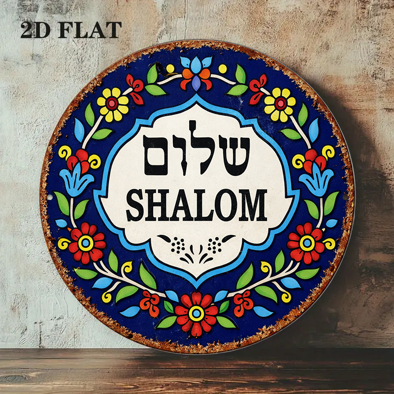 CIFBUY Vintage Shalom Peace Al - Art & Craft Of Problem Solving 评论和价格