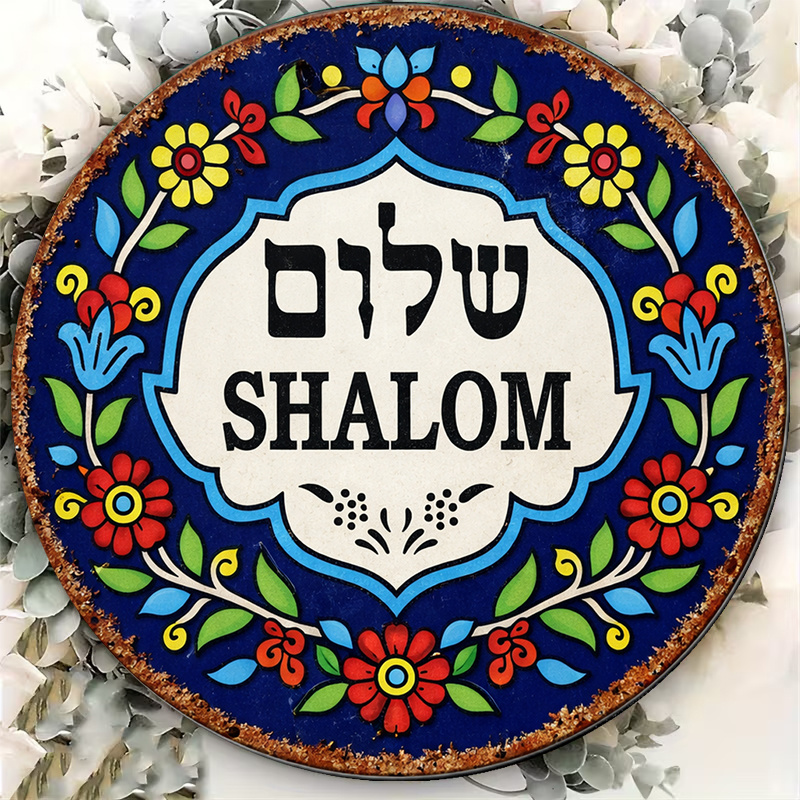 CIFBUY Vintage Shalom Peace Al - Art & Craft Of Problem Solving 评论和价格
