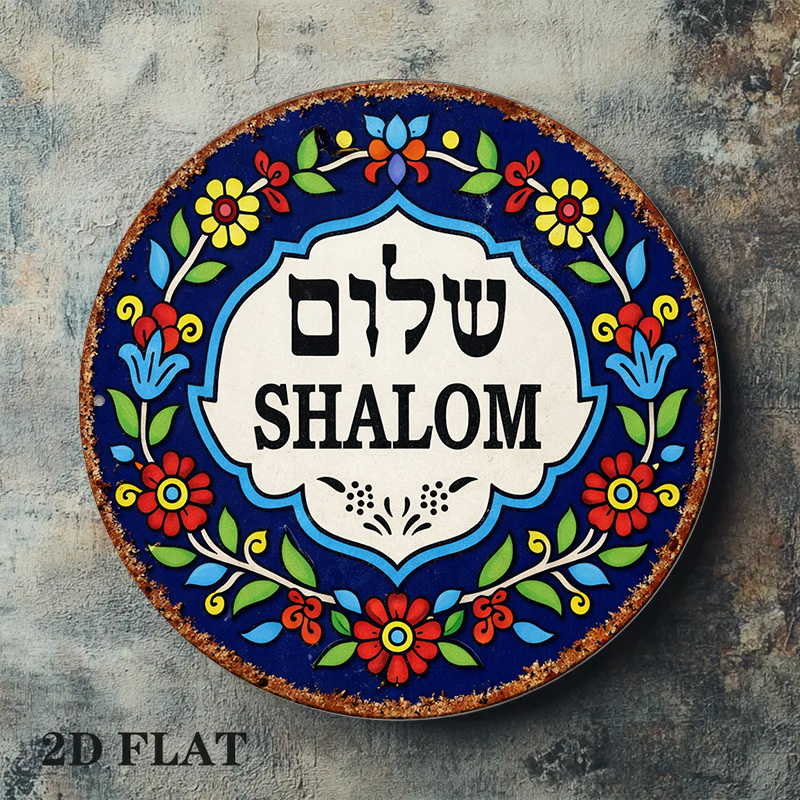 CIFBUY Vintage Shalom Peace Al - Art & Craft Of Problem Solving 评论和价格